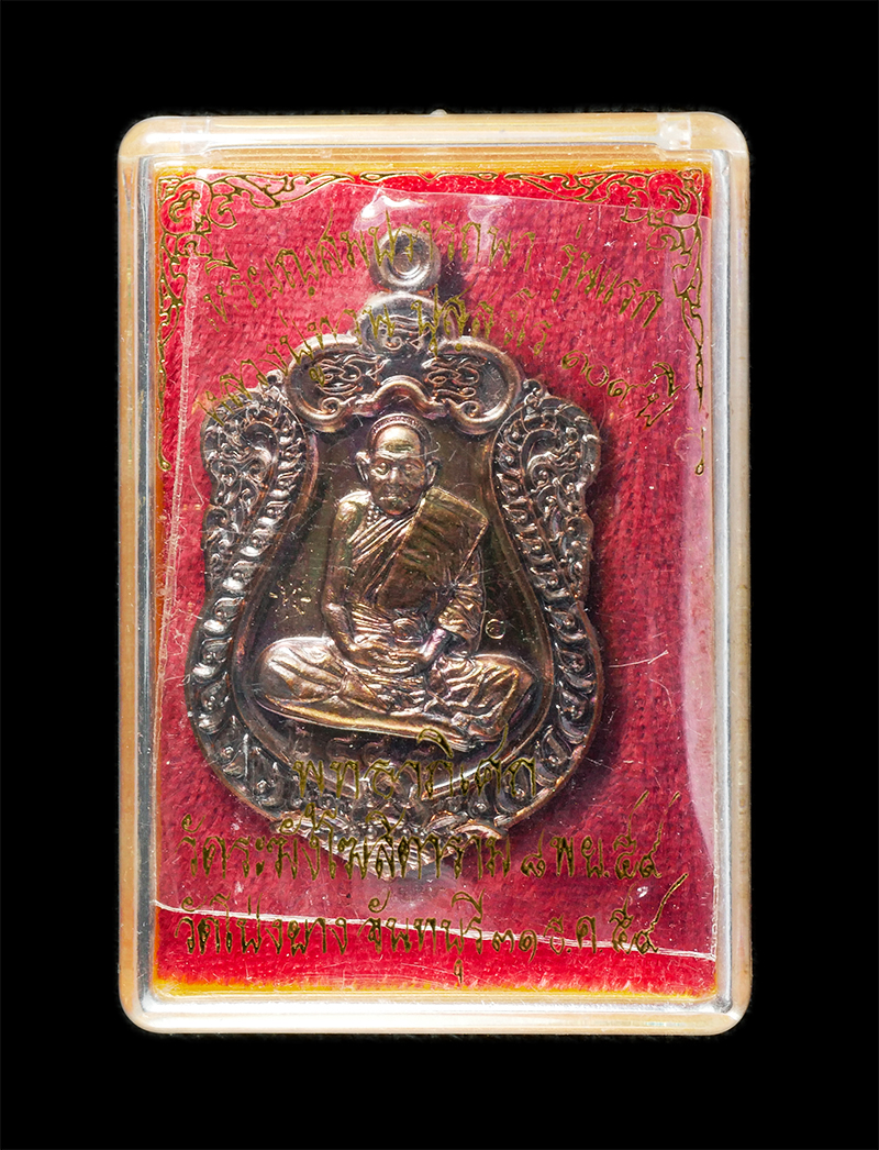 8Jan25 (2)dp.jpg - เหรียญเสมาสมปรารถนา หลวงปู่ทวน ปุสสวโร รุ่นแรก อายุ 109 ปี ปลุกเสก2 วาระ วัดระฆังโฆสิตารามวรมหาวิหาร กรุงเทพฯ และ วัดโป่งยาม จันทบุรี เลข2488 เหรียญเน [..] | https://kamulet.in.th